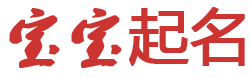 顺美匡恶网起名网